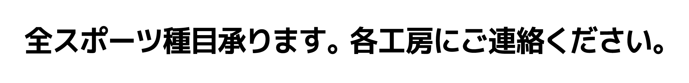 野球教室 スポーツ技能上達をサポートする手塚一志の上達屋