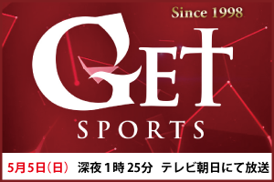 GetSPORTS（ゲットスポーツ）