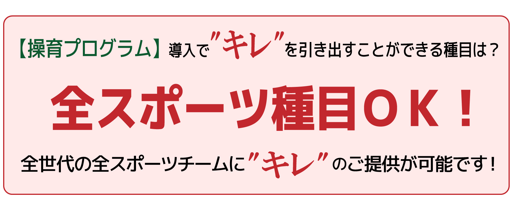 あなたのチームに・・・ キレ を配達します！｜スポーツ技能上達をサポートする手塚一志の上達屋