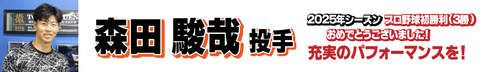 �X�c�x�Ɠ���@2025�N�V�[�Y���v���싅�������i3���j���߂łƂ��������܂����I