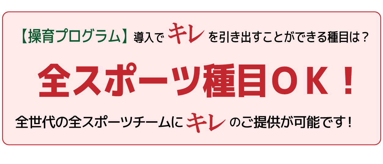 �y����v���O�����z�����Łh�L���h�������o�����Ƃ��ł����ڂ́H�S�X�|�[�c���OK�I�S����̑S�X�|�[�c�`�[���ɃL���̂��񋟂��\�ł��I