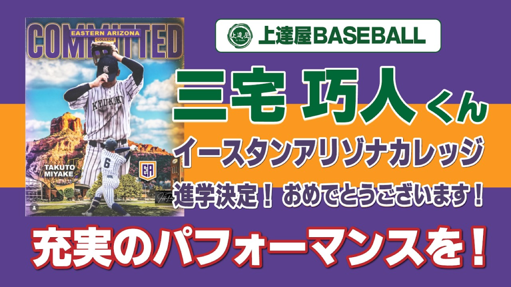 �y��B�� BASEBALL�z�A�����J�̑�w�Ɂu�X�J���V�b�v�v���w�����w�I�@���߂łƂ��O��I�l�I��I�@�C�[�X�^���E�A���]�i�E�J���b�W�ɐi�w����I���̂܂܃��W���[�����Ď��W���p����WBC�ցI